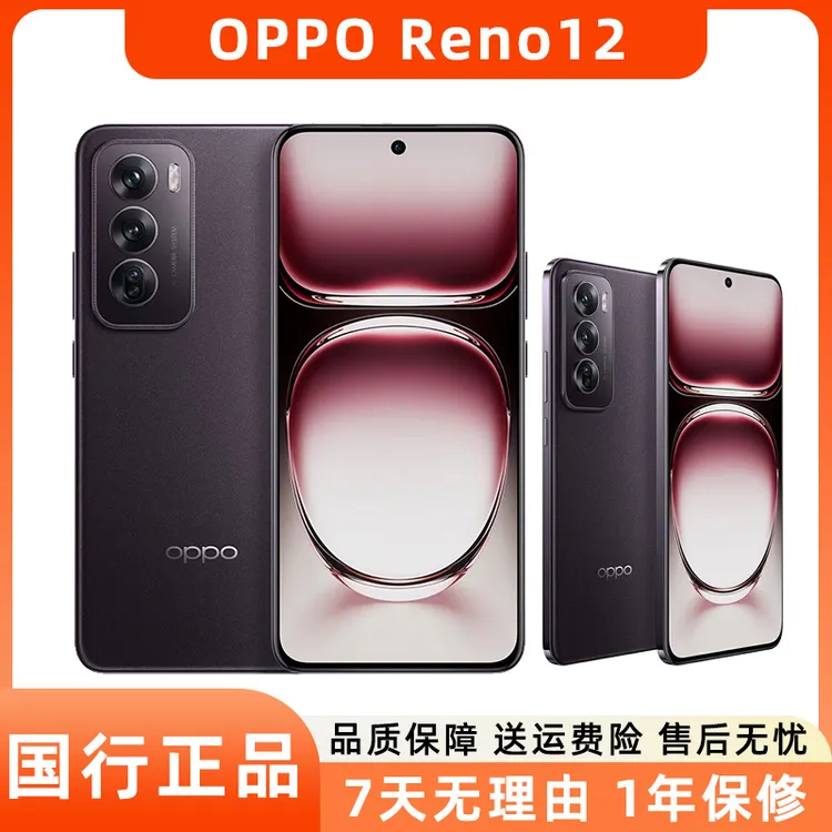 95新 OPPO Reno12手机5G双卡智能游戏拍照直屏旗舰AI游戏美颜二手