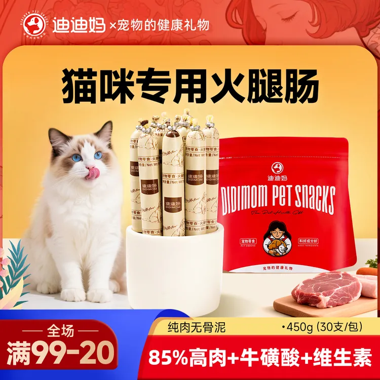 迪迪妈猫咪火腿肠成猫幼猫专用肉肠营养美味无添加猫咪猫咪零食