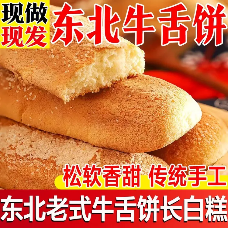 东北长白糕牛舌饼长条糕手工老式传统糕点点心老味道休闲零食特产