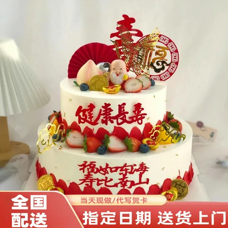 双层长辈老人祝寿生日蛋糕同城免费配送上门抖音团购附近生日蛋糕