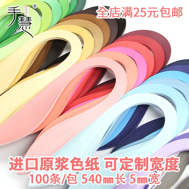 单色5㎜*540㎜进口便宜纯色衍纸条彩色纸条卷纸纸条 quillingpaper