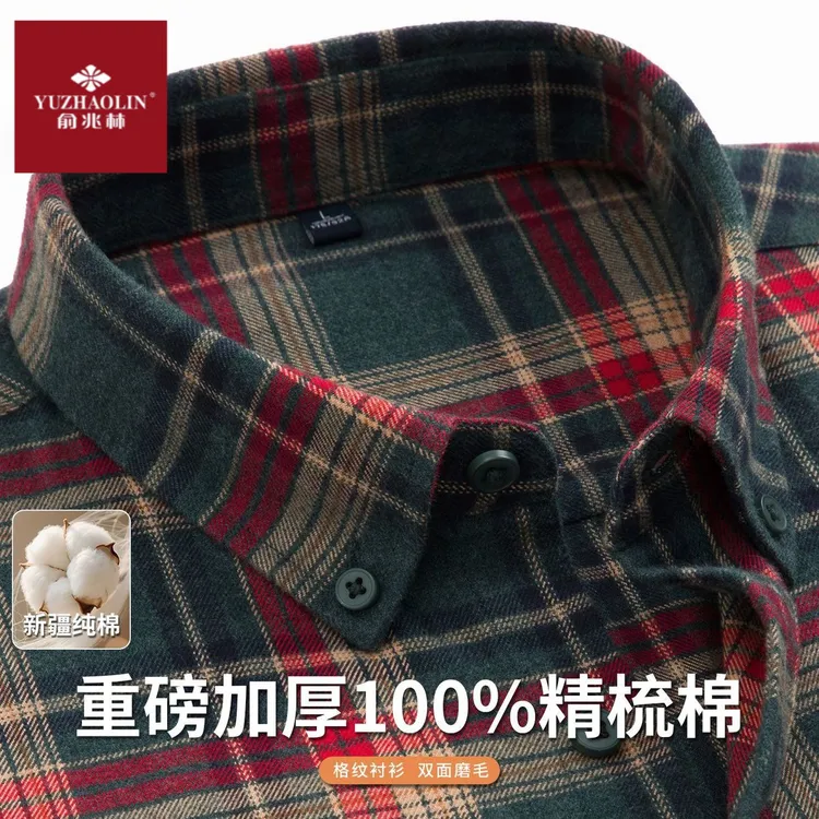 【纯棉磨毛】俞兆林厚款纯棉格子衬衫男秋冬新款休闲打底全棉衬衣