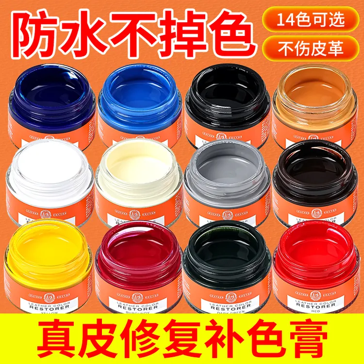 皮革医生皮革补色育染色剂真皮修补沙发皮衣皮包皮鞋油补色漆翻新