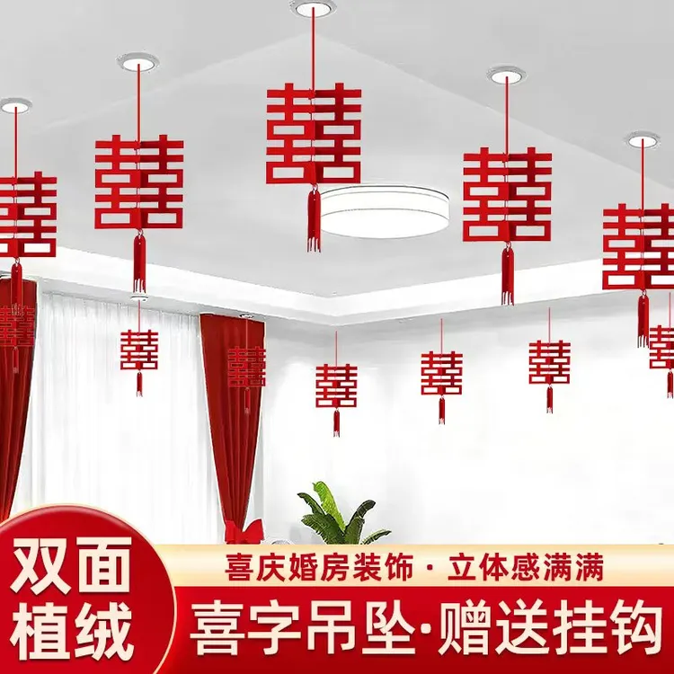 结婚喜字灯笼立体挂件婚房客厅吊顶装饰男方女方挂饰婚房布置拉花