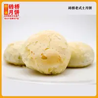 【砖桥月饼】周三俏传统手工老月饼75g*10