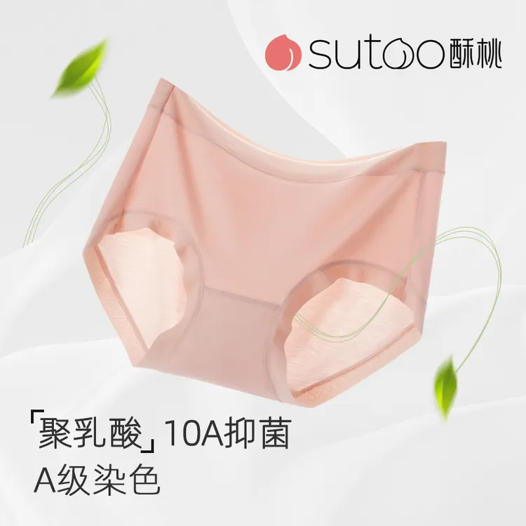 SUTAO/酥桃清凉无痕10A女士内裤60S莫代尔中腰舒适透气高腰内裤