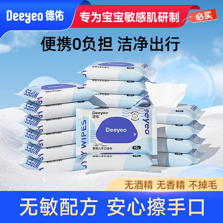 【新疆包邮】德佑湿巾婴幼儿小包随身装加厚便携式一次性手口湿纸巾