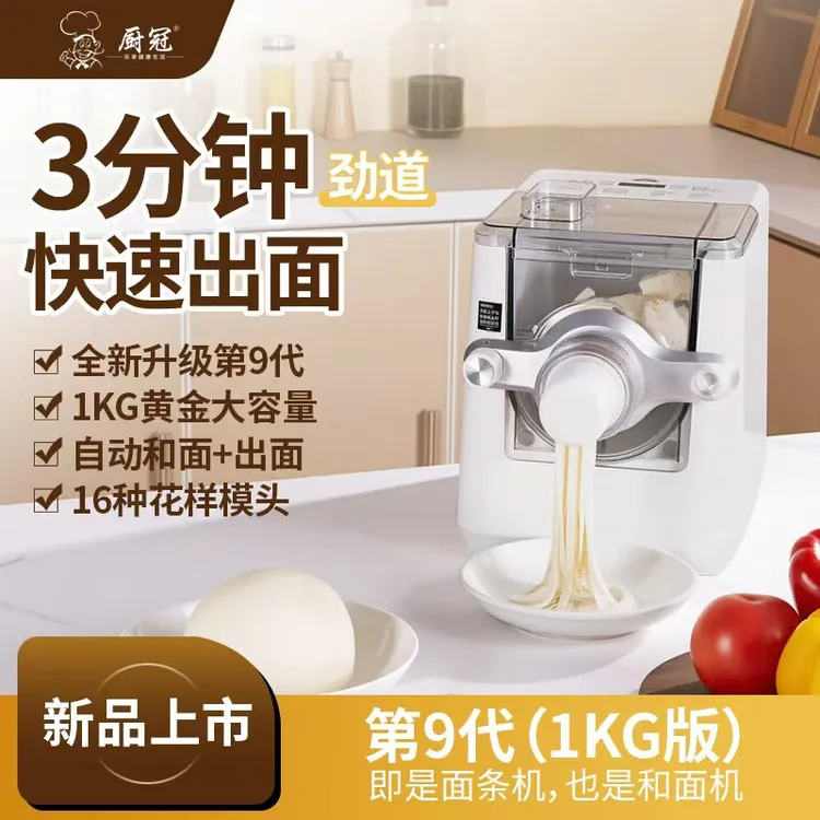 厨冠全新全自动和面机压面机家用多功能面条机饺子皮馄饨皮一体机