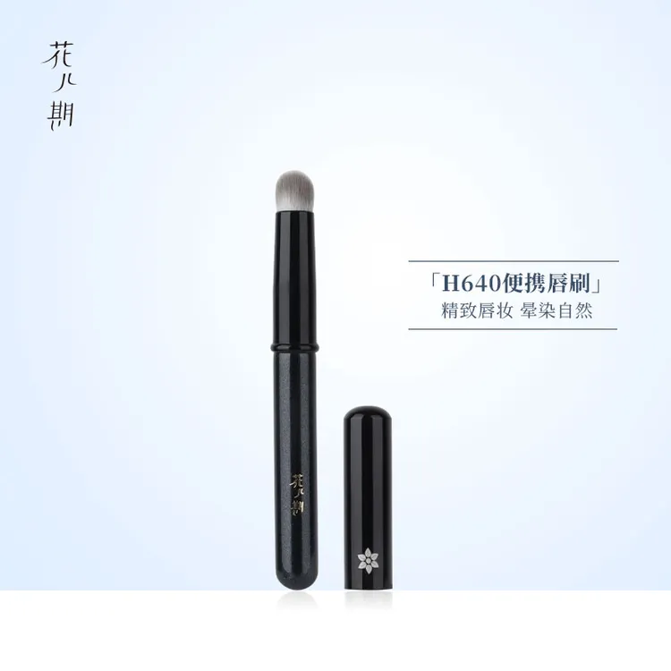 花儿期化妆刷H640圆头唇刷专业带盖口红刷便携晕染嘴唇迷你刷子