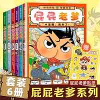 【精装】屁屁老爹绘本3 - 6岁侦探推理幼小衔接图画书密境探险