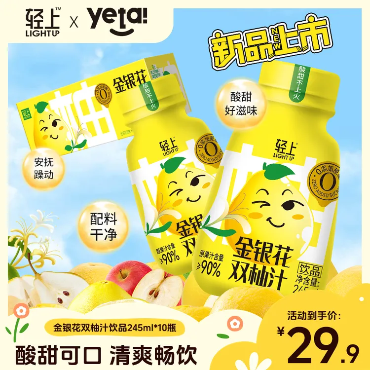 轻上 金银花双柚子汁夏季清爽解腻好喝复合果汁0添加蔗糖饮料
