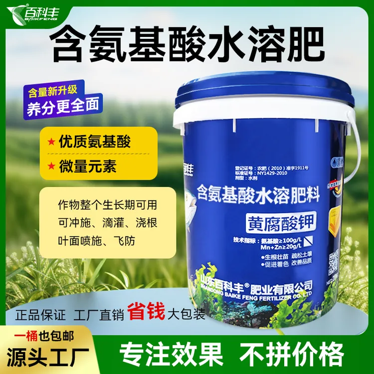 氨基酸水溶肥料果树蔬菜草莓桶装肥生根膨果黄腐酸钾冲施肥液体肥