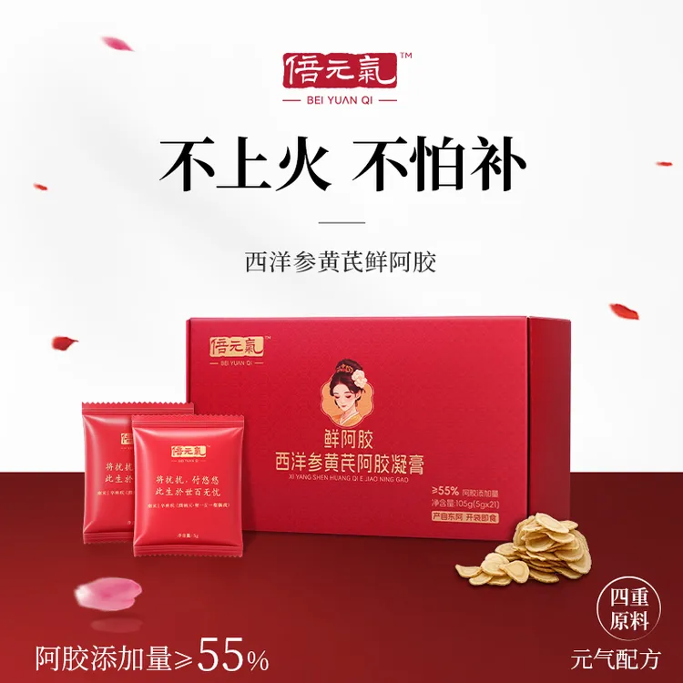【赠4片试吃】倍元气西洋参黄芪阿胶凝膏即食气血东阿补鲜阿胶块片