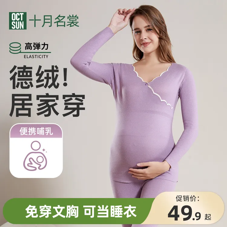 十月名裳免穿文胸月子服哺乳产后秋衣睡衣阳离子孕妇保暖衣春秋季