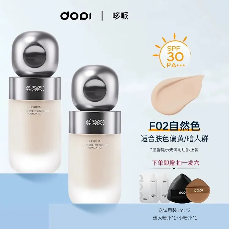 DOPI悦色防晒美白持妆粉底液防晒不脱妆粉底美白持久遮瑕粉底