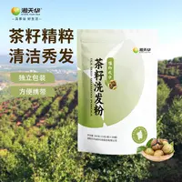 湘天华茶籽洗发粉茶枯粉植物萃取男女家用学生洗头便携清洁