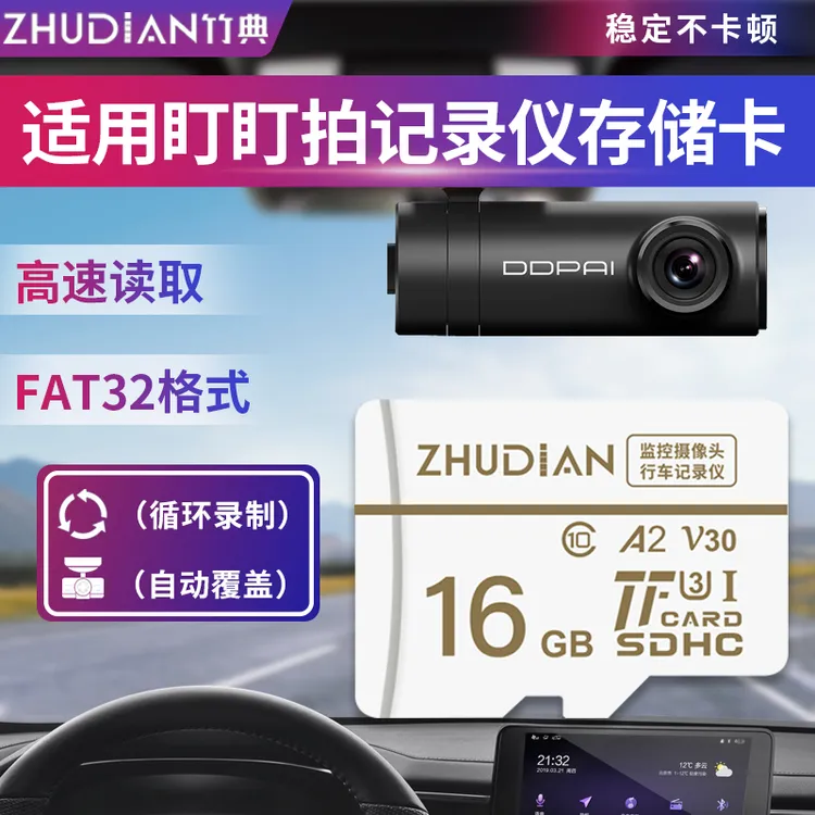 适用盯盯拍行车记录仪内存卡高速TF卡车载microSD卡车载16g存储卡