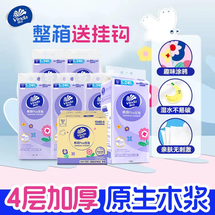 维达抽纸悬挂式家庭必备卫生纸面巾擦脸柔软餐巾纸整箱壁挂抽取式