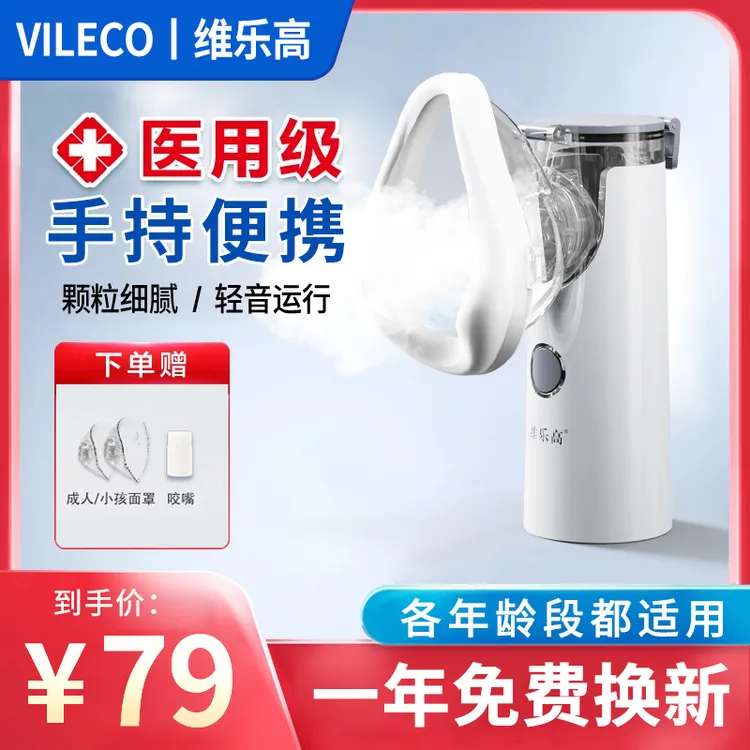 VILECO/维乐高医用手持超声雾化器儿童成人喷雾气化静音便携家用