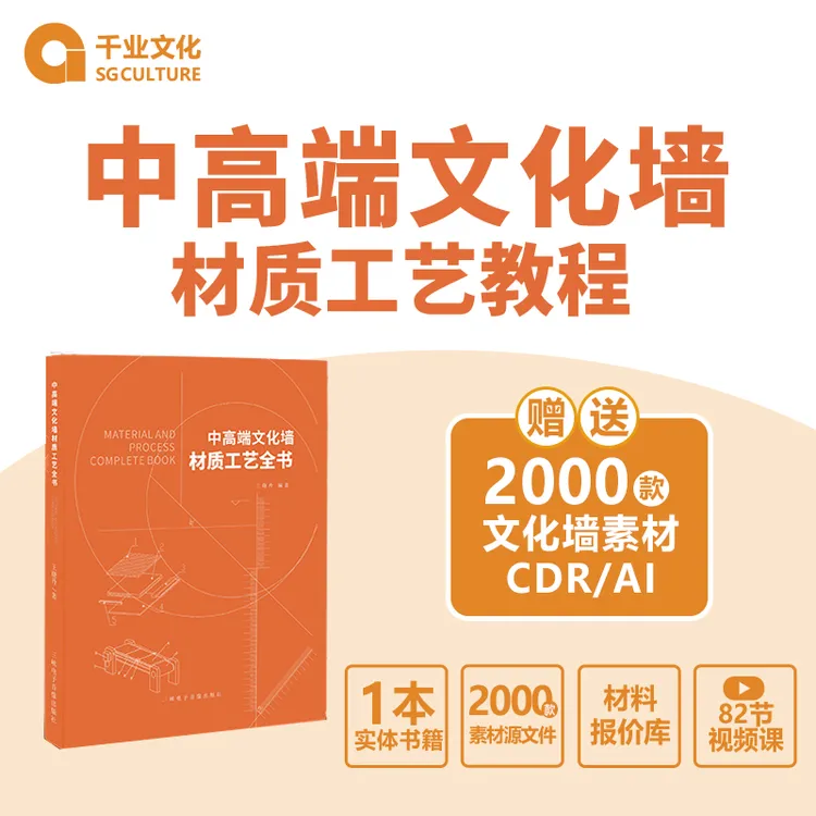 升级套餐-文化墙材质工艺教程专业学习提升商品图
