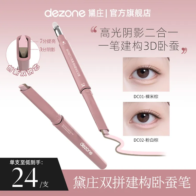dezone双拼卧蚕笔提亮阴影勾勒二合一防水立体打造妈生感卧蚕TZL