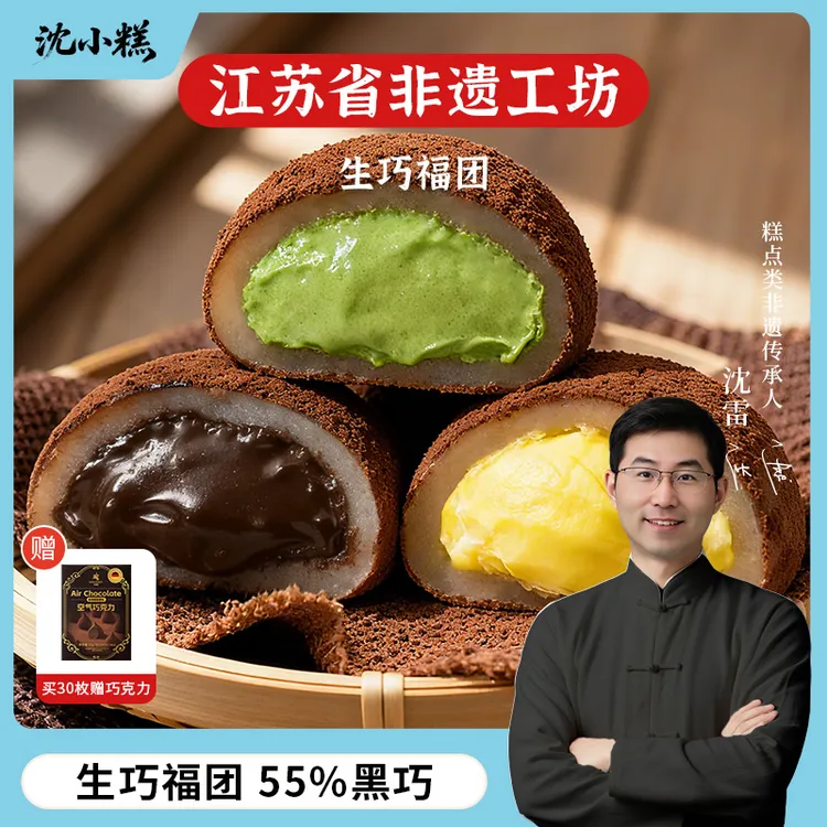 沈小糕福团非遗工坊5口味生巧福团巧克力升级熏鱼娘娘零食糕点a