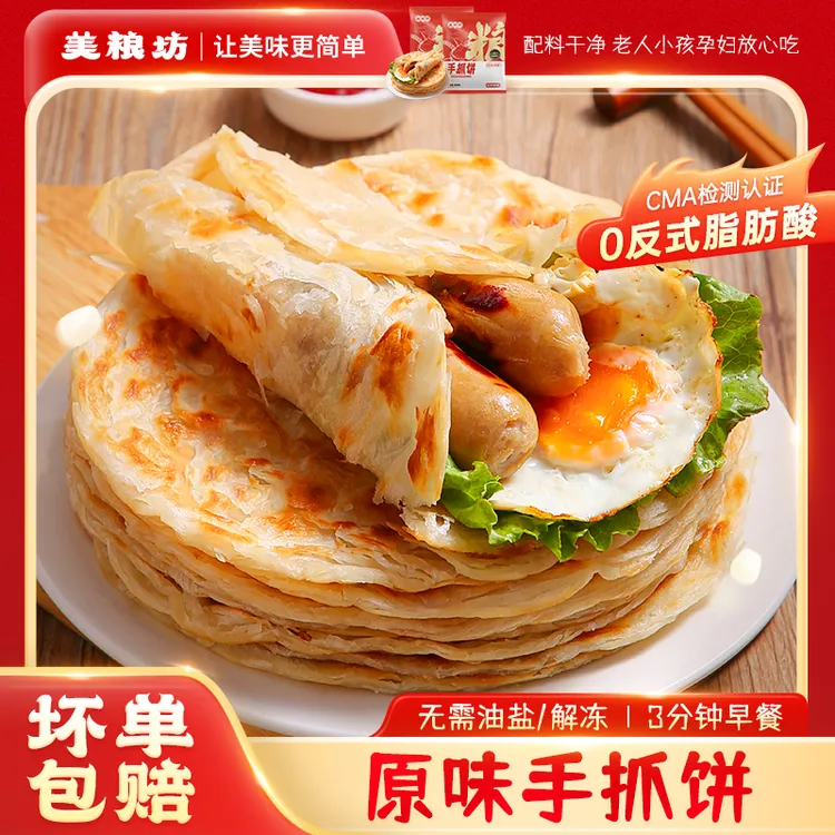 美粮坊经典原味手抓饼80g*30片 高品质酥脆好吃美味工厂冷冻发货