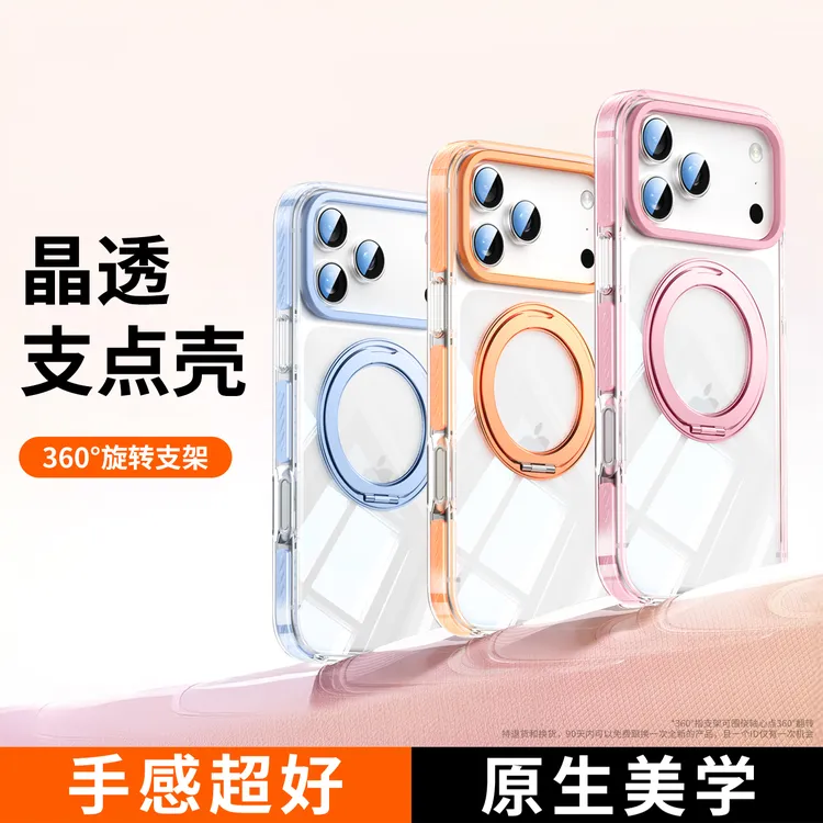 适用苹果17promax手机壳旋转支架16pro边框撞色15pro全包防摔保护
