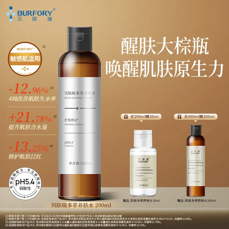 贝肤瑞多萃养肤水干敏肌保湿修护舒缓泛红熬夜垮脸湿敷爽肤水补水