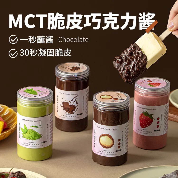 【闪光少女】MCT巧克力脆皮酱榛子醇香浓郁自制冰激凌雪糕酱DIY百搭