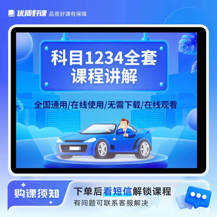 马教练驾驶课程科目一二三四全套课程（电子版不发货）