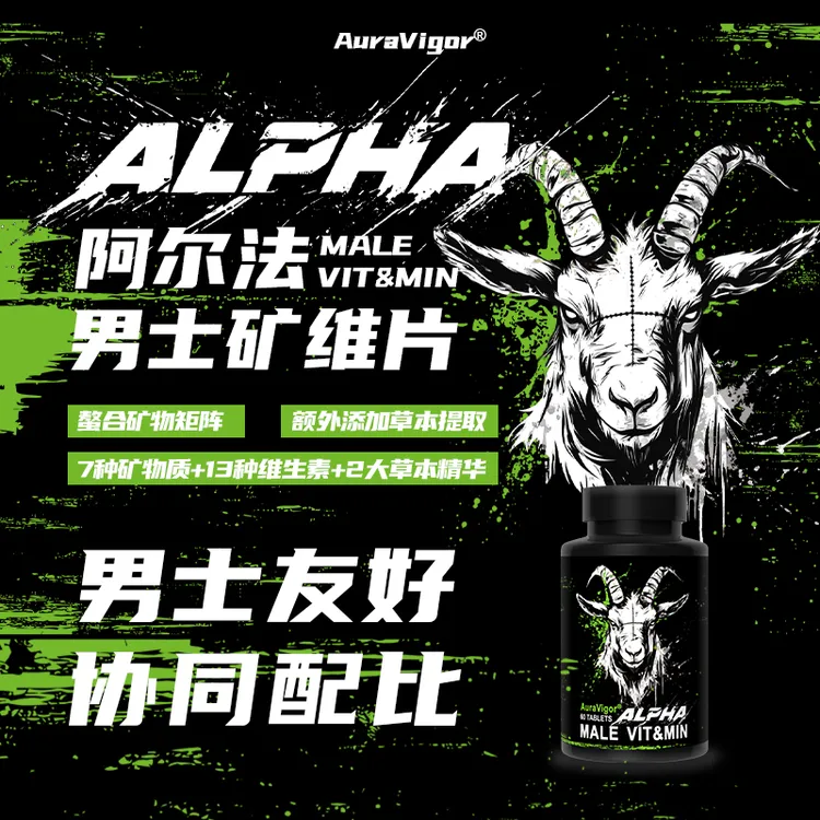 AuraVigor阿尔法矿维多维元素男士维生素B族健身矿物质力量