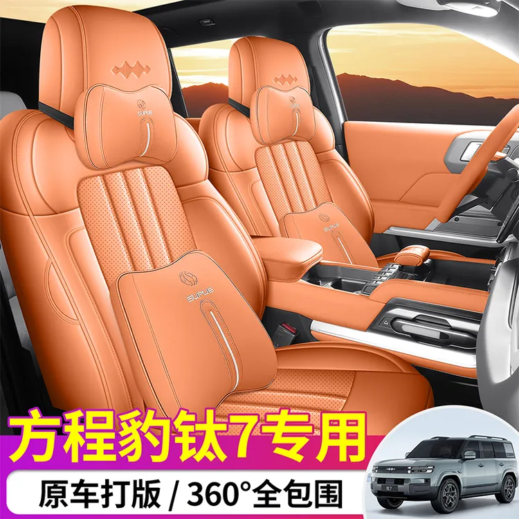 适用于方程豹钛7专用座套25/26款汽车坐垫全包围皮座椅套四季座垫