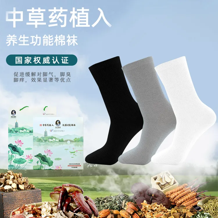 帝医扁鹊双针10A抗菌消臭女士棉袜草本植入防臭潮袜四季通用透气