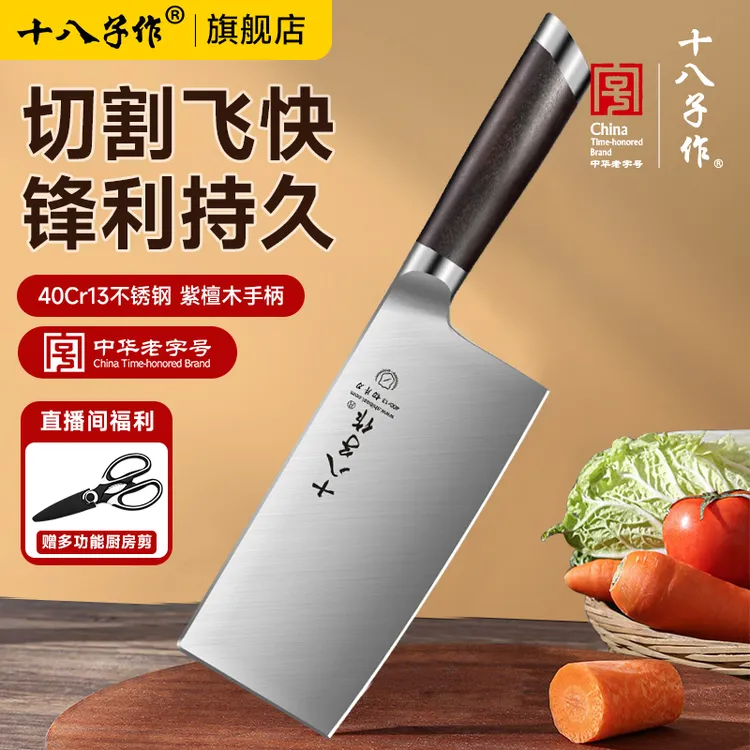 十八子作菜刀家用切菜刀厨房切肉切菜锋利烹饪切片阳江正宗刀具