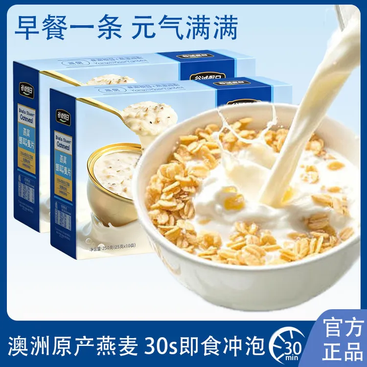 【送杯子】燕窝银耳燕麦片无蔗糖澳洲高钙早餐冲饮轻即食代餐营养主