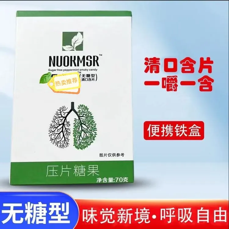 SUOKMSR薄荷含片正品便捷糖果口香糖100颗/盒无糖口气清新糖原味