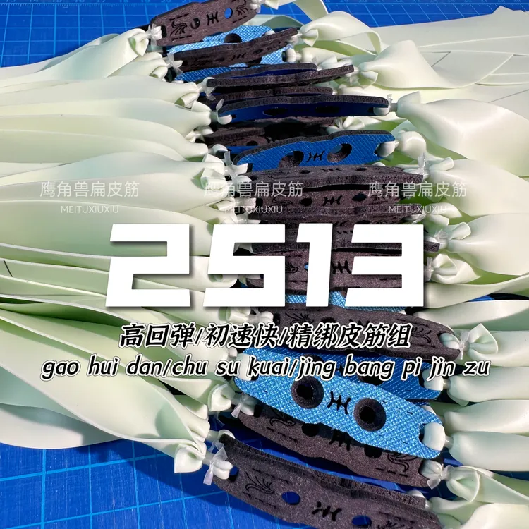 鹰角兽2513锥度四季通用全能款精绑成品青白扁皮筋组高弹力防冻