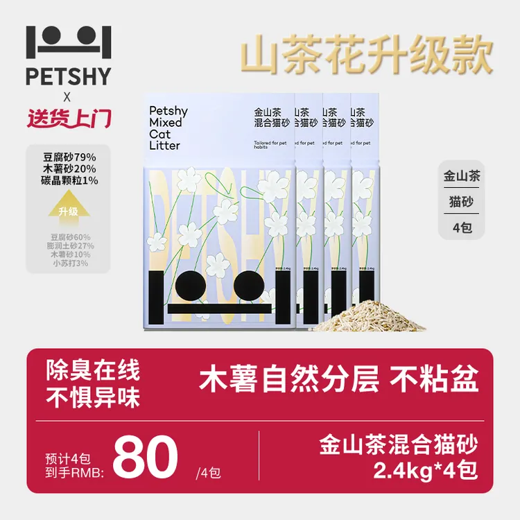 petshy百宠千爱金山茶豆腐木薯混合猫砂结团紧实无异味马年好物商品图