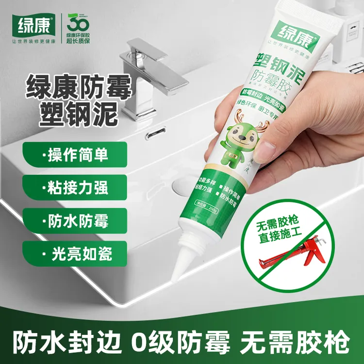 绿康塑钢泥厨卫密封胶填缝卫生间马桶管道厨卫防霉防水缝隙填补剂