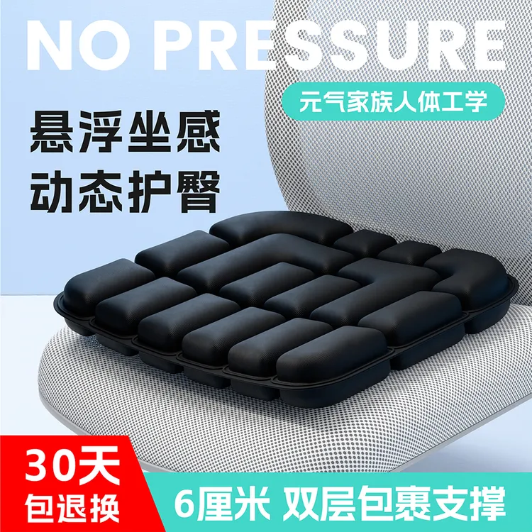 元气家族美臀双面空气坐垫 专为久坐办公设计 按压充气3D气囊坐垫