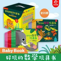 好玩的数学玩具书(20册组套)