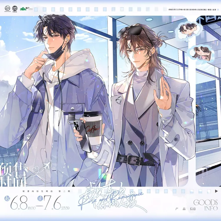 漫库正版《我只喜欢你的人设》第二期原著向衍生周边吧唧徽章初识屿