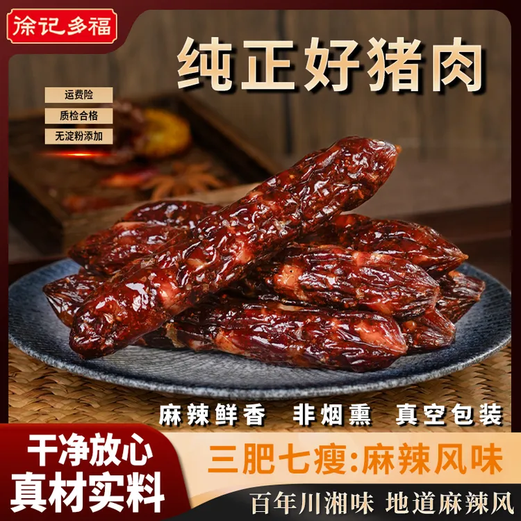 【徐记多福】正宗川味麻辣肠 农家非烟熏土猪肉香肠210g/包
