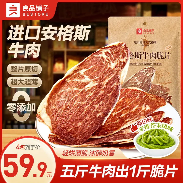 【9包更划算】良品铺子安格斯牛肉脆片100g牛肉片即食出游美味零食