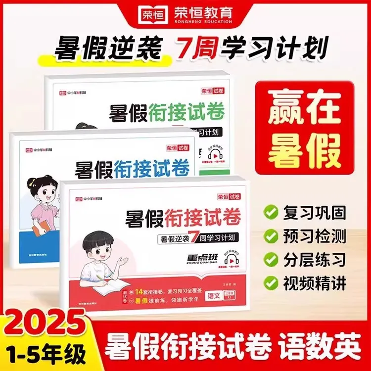 三年级下册试卷测试卷全套三3升4四暑假衔接作业人教版暑假试卷
