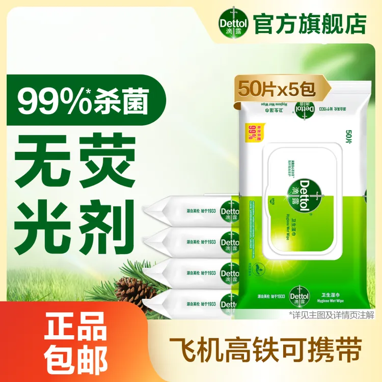 【滴露】卫生湿巾杀菌去污一次性❀