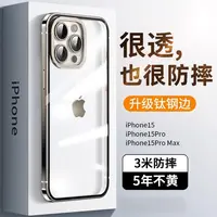 适用苹果15钛钢手机壳iPhone15ProMax新款透明15Pro防摔钛金属保