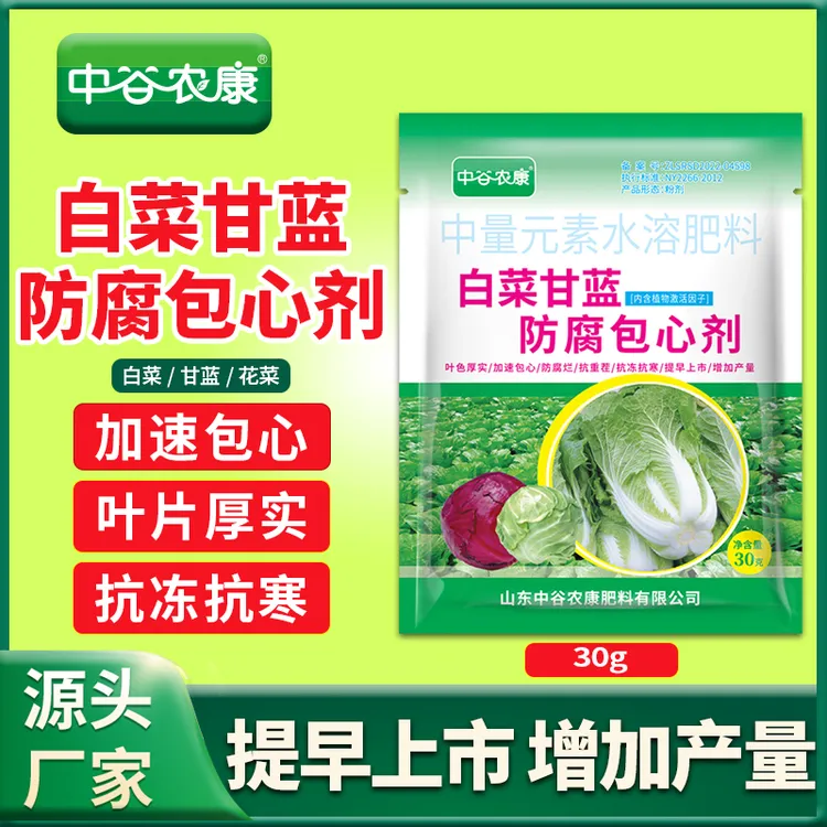 白菜甘蓝防腐包心剂源头厂家 叶片厚实增加产量