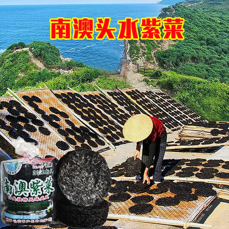 南澳头水紫菜特产干货新紫菜优质无沙免洗干净美味营养蛋花汤炒饭